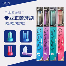 日本进口狮王正畸专用牙刷UP型戴牙箍牙套成人牙齿矫正小头儿童