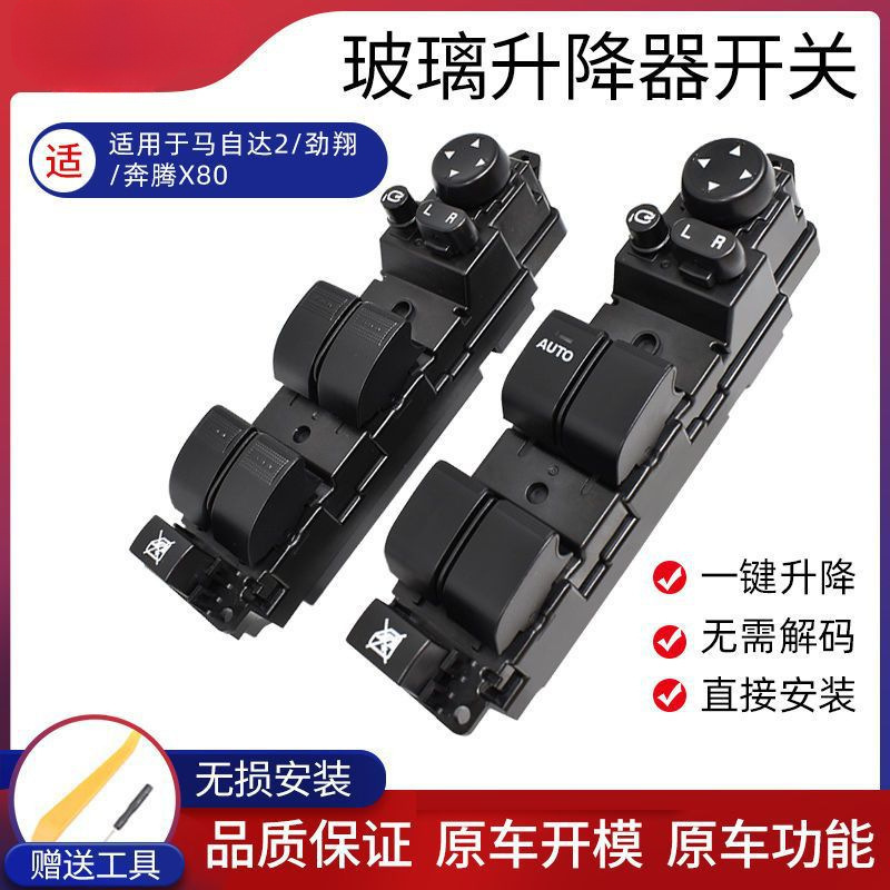 Suitable for Bestune X80 Glass Lift Switch, Electric Window Button Assembly Accessories, Left Front Door Switch