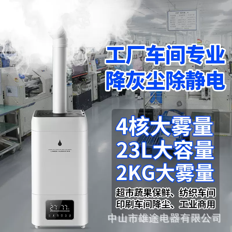 外贸亚马逊23.8L工业加湿器大容量商用大雾量车间降尘防静电增湿
