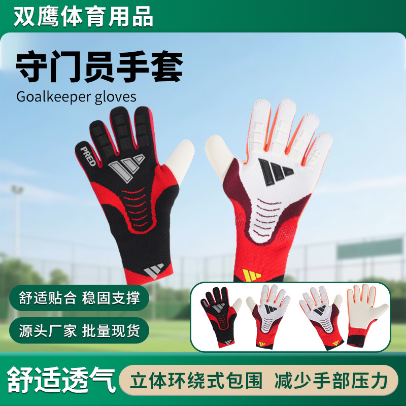 Customized football gloves for adults and children, finger protection training goalkeeper gloves, comfortable, breathable, thickened goalkeeper gloves