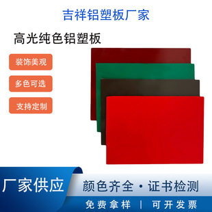 High-gloss series aluminum-plastic panel exterior wall hanging panel advertising outdoor decorative panel aluminum-plastic composite panel decorative aluminum-plastic panel