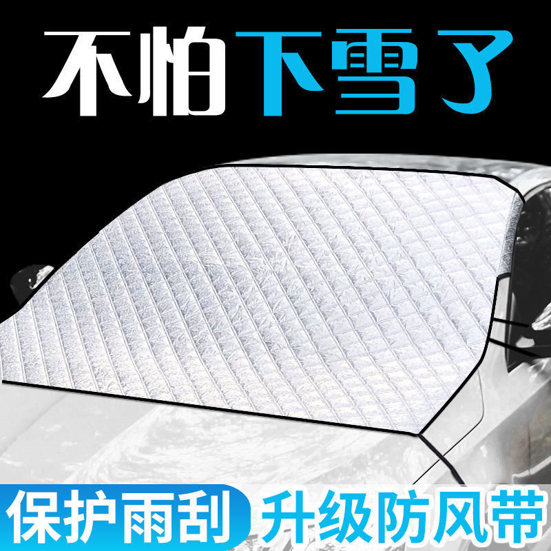 winter automobile Snow gear car cover Antifrost Snow Antifreeze automobile Front door car cover Snow car cover car cover