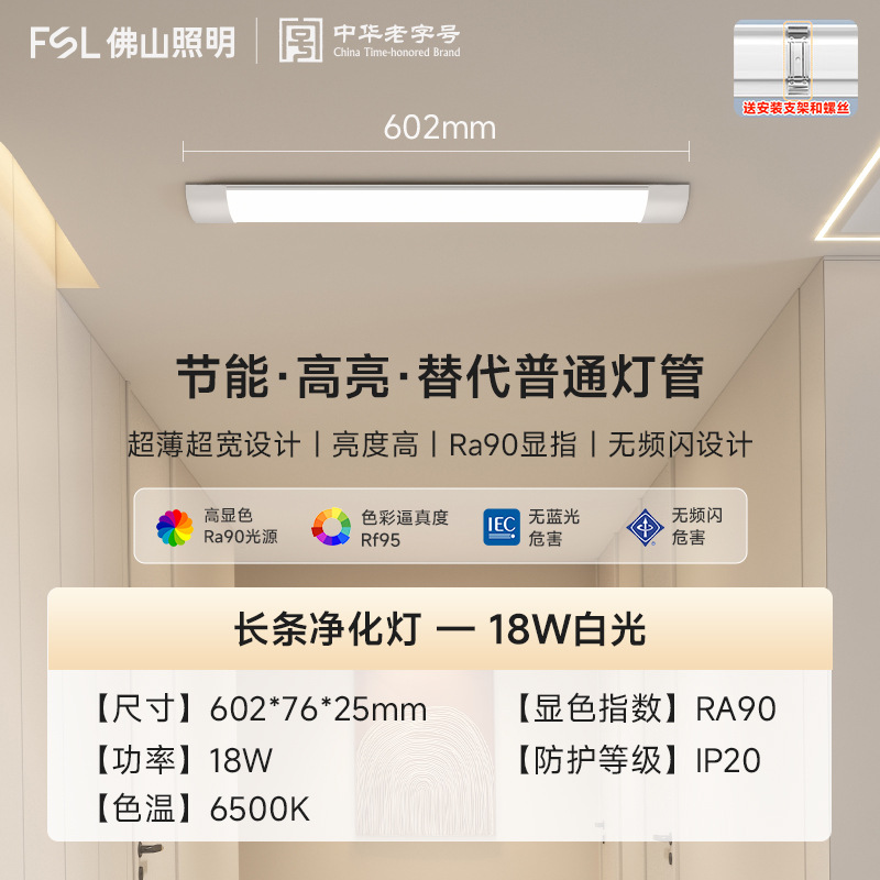 FSL Foshan iluminación LED tres luces de purificación integradas de lámpara de tubo de exhibición de oficina de ahorro de energía larga lámpara de cuerpo ancho