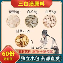 三白汤 中药材 三白茶白芍白术白茯苓甘草祛黄美白茶代发
