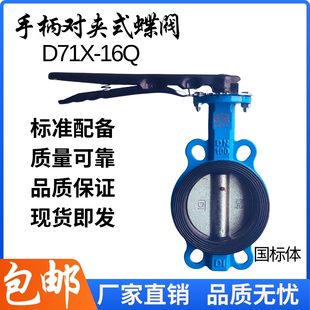 Lld71X5J Wear-Resistant Butterfly Valve D71X-16Q Handle Clamp Butterfly Valve Ptfe Clamp Butterfly Valve Clamp-On Butterfly Valve