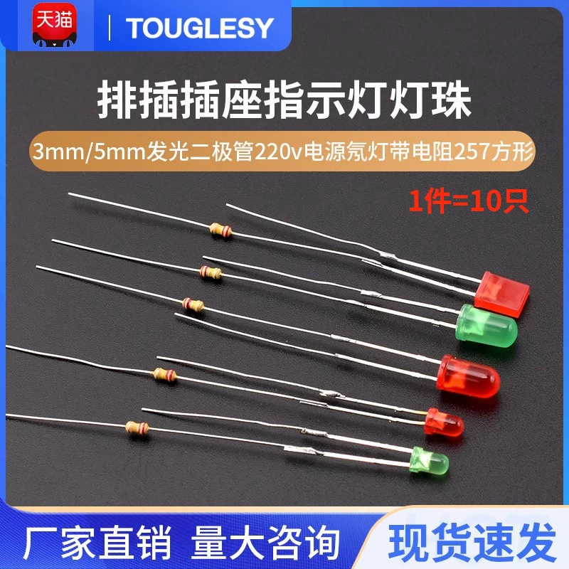 Индикаторная лампа розетки удлинителя, светодиод 3 мм/5 мм, источник питания 220 В, неоновый свет с резистором 257 квадратных