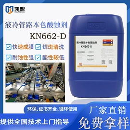 金属工艺液;金属清洗剂;除锈剂