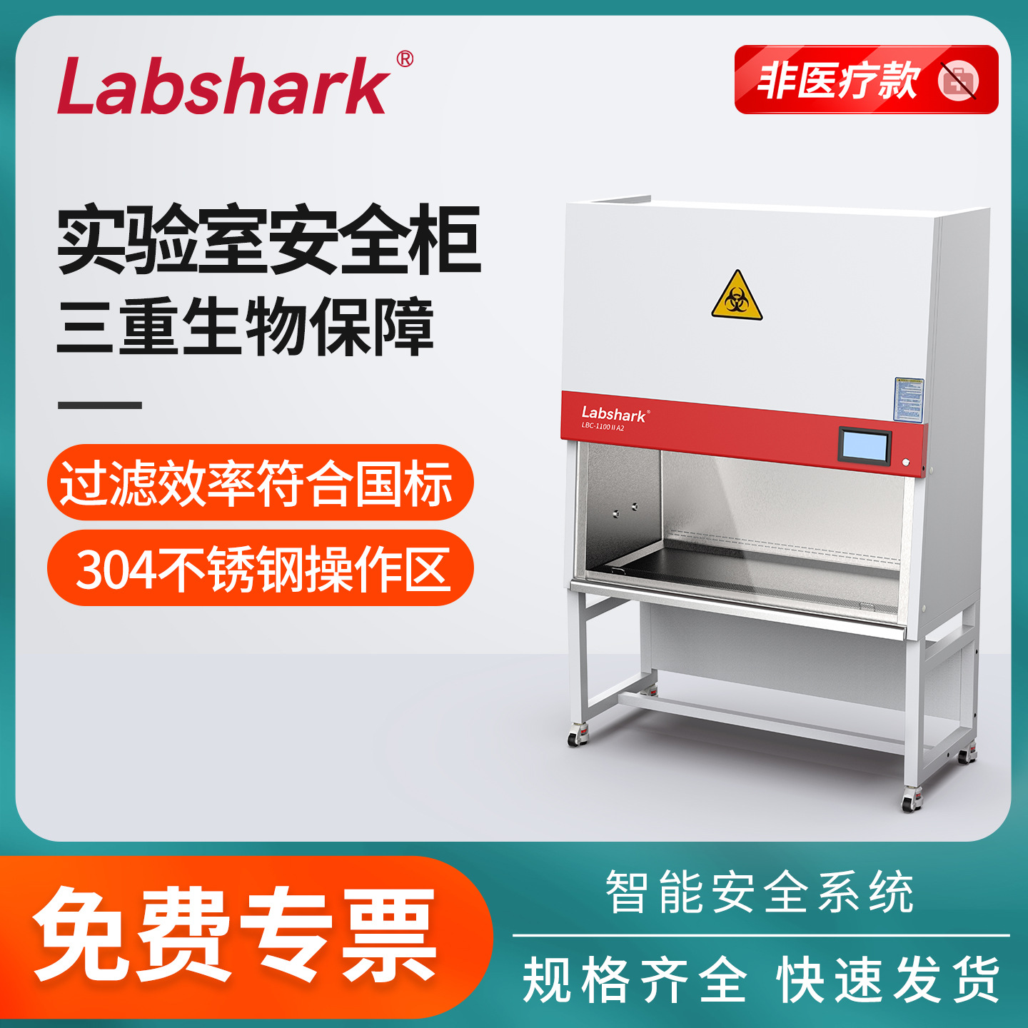 Labshark生物安全柜洁净工作台操作台单双人超净无尘无菌实验室用