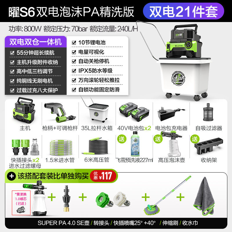 새로운 목록★Yaoyao S6 듀얼 배터리 통합 폼 PA 세척 버전 [+ 리튬 배터리 PA 포트 + 노즐 + 텔레스코픽 브러시 + 물 흡수 타월]