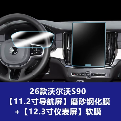 Suitable for Volvo S60 Car interior film - 26-volvo-s90-112inch-navigation-screen-frosted-tempered-film-instrument-screen-soft-film