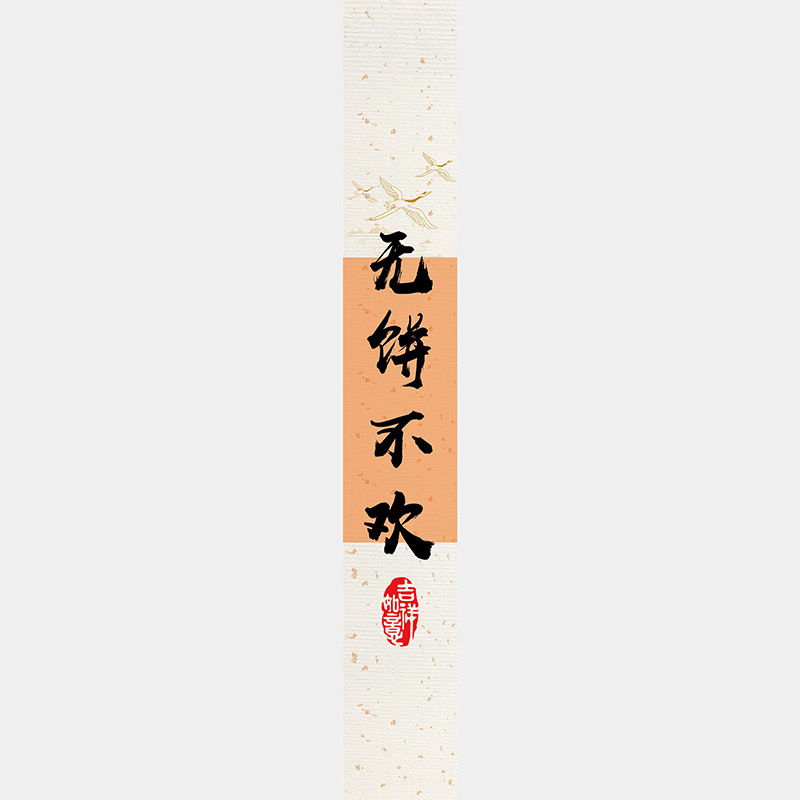中秋节月饼礼盒封口贴长条腰封装饰礼物盒包装不干胶标签贴纸|undefined