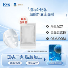 当归外泌体面膜源头工厂 免费打样支持ODM/OEM贴牌 加工定制a