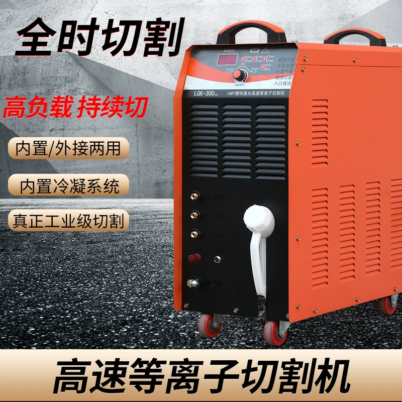 Промышленный класс LGK-300 Встроенный воздушный насос для резки двойной режим работы Высокая мощность портативный плазменной резки
