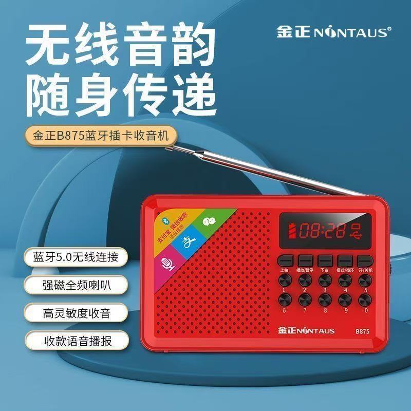 金正875蓝牙老人收音机插卡迷你便携式多功能MP3大音量听戏播放器
