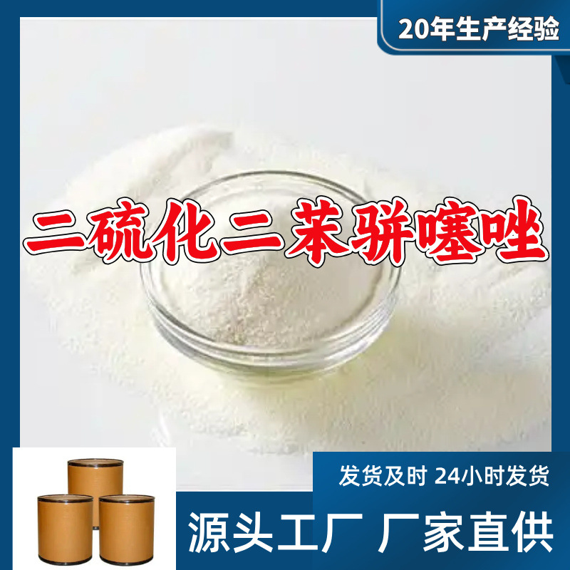 二硫化二苯骈噻唑  源头工厂厂家直供售后有保障山东浙江福建江苏