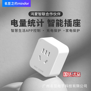 Mingdou's Appointment Smart Wifi Socket Mobile Phone Remote Control Timing Switch 10A (Supports Hongmengzhi)