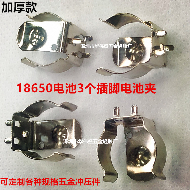 18650弹片  18650电池仓   18650电池弹片 18650电池支架  电池夹
