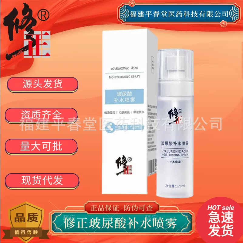 修正玻尿酸补水喷雾敏感肌保湿细嫩滋润毛孔皮肤屏障精华液爽肤水
