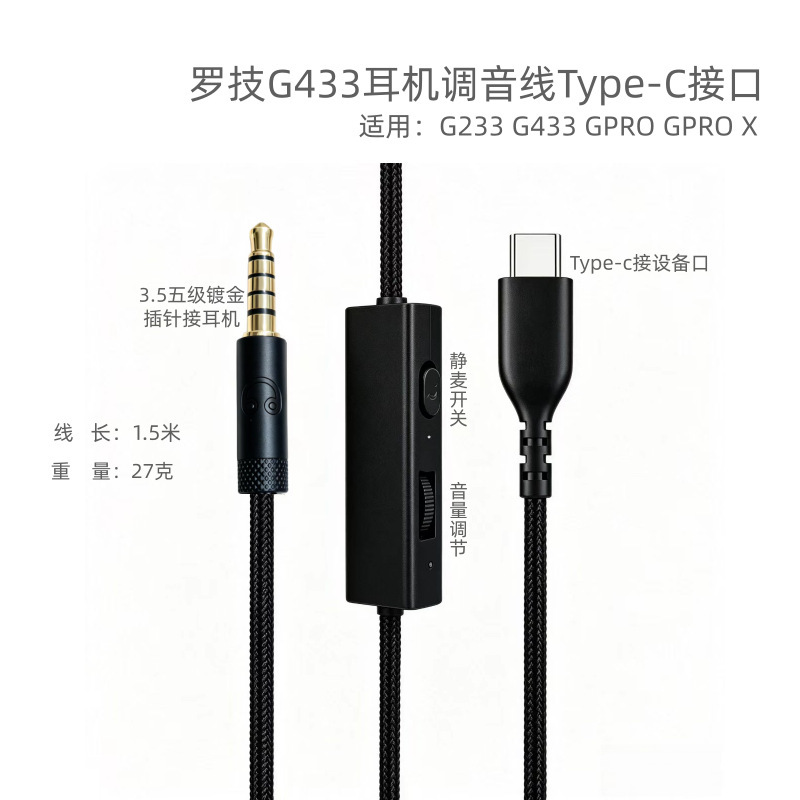 Compatible with Logitech GPRO X G233 G433 gaming headset tuning cable Type-C braided connection cable accessories
