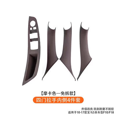 Armrest, handle, handle, Series Door Handle 520I Snap-On - four-door-handle-inner-4-piece-set-mocha-color