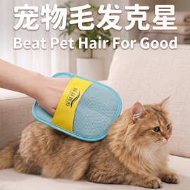 宠物用品猫毛清理器去猫毛吸附神器刷毛器粘毛刮毛器除毛手套家用