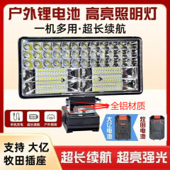 通用大芸金48V88V工具電池充電宝機能DIY屋外釣りLED照明作業灯