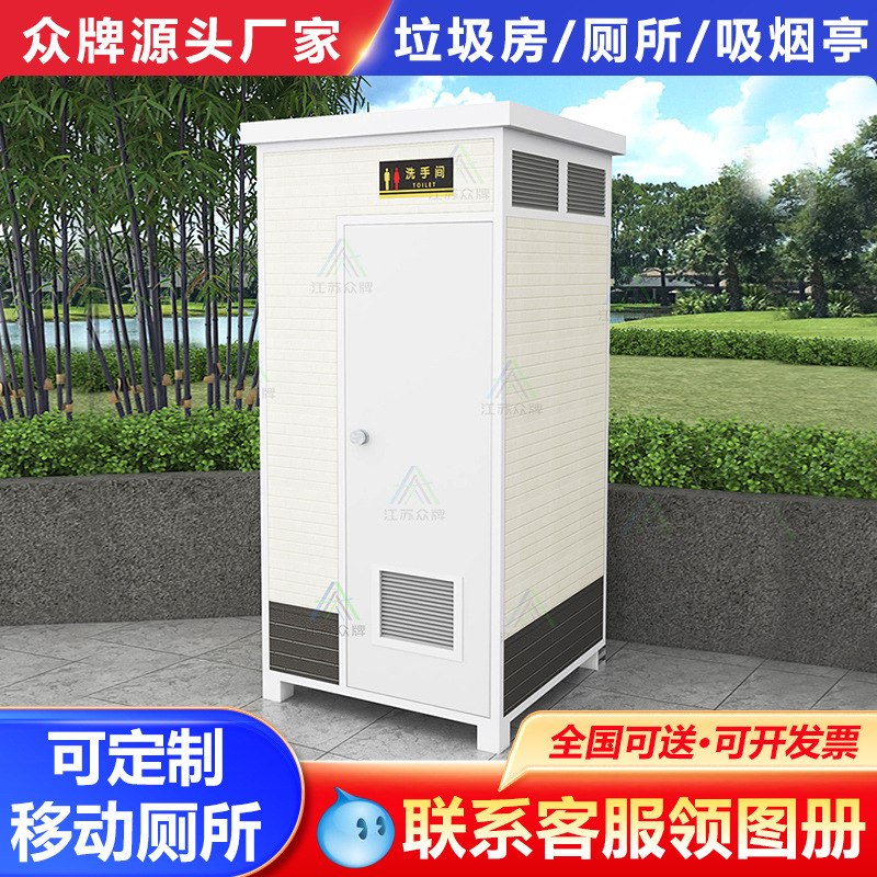 定制移动厕所卫生间户外景区公园工地简易洗手间一体水冲式淋浴房