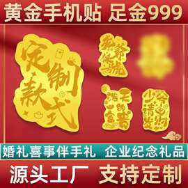 黄金999手机贴定制图案文字足金片2mg公主请发财送客户伴手礼定制