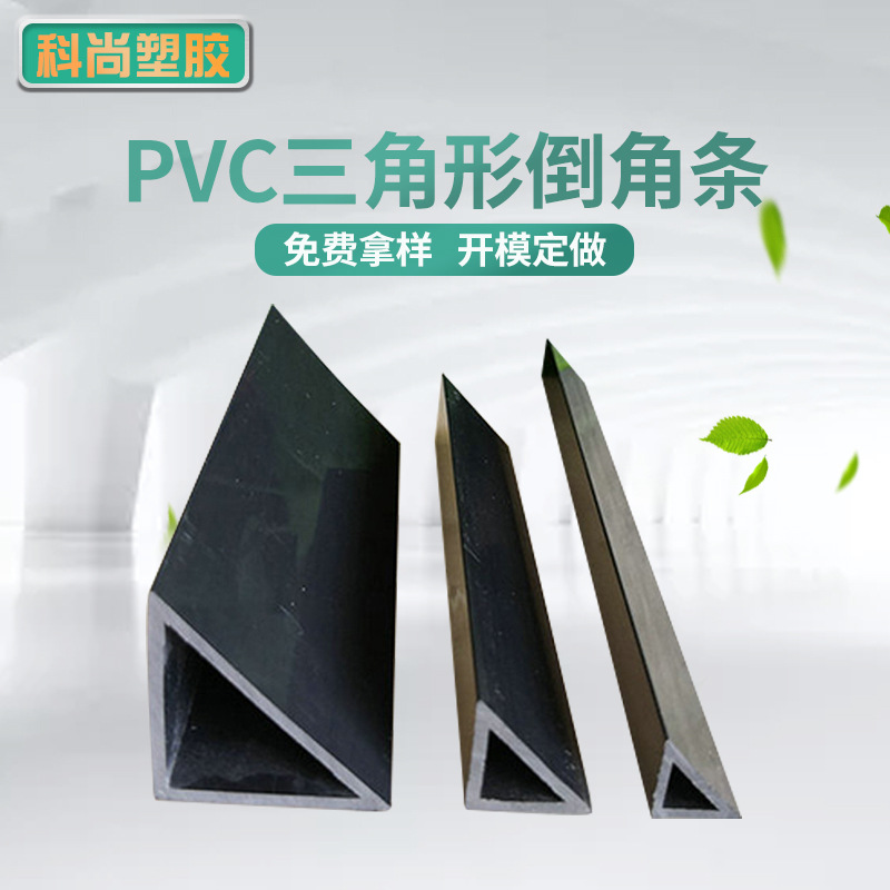 PVC建筑塑料模板三角形线条模板混凝土塑料模板倒角厂家供应
