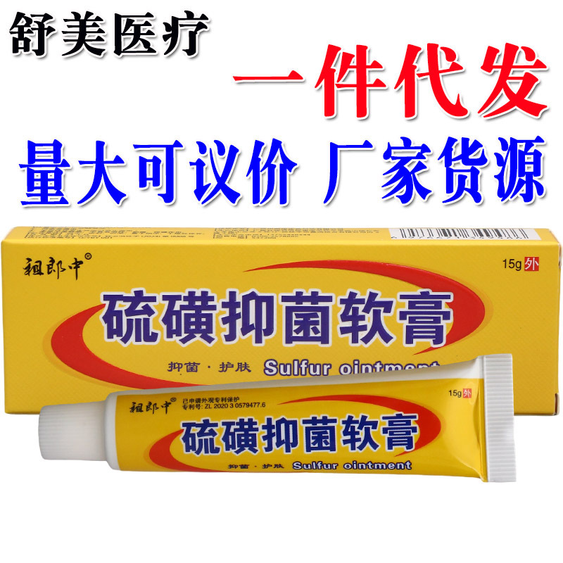 Zulangzhong Sulfur Cream Zulangzhong Sulfur Ointment Skin External Herbal Antibacterial Cream Sulfur Ointment