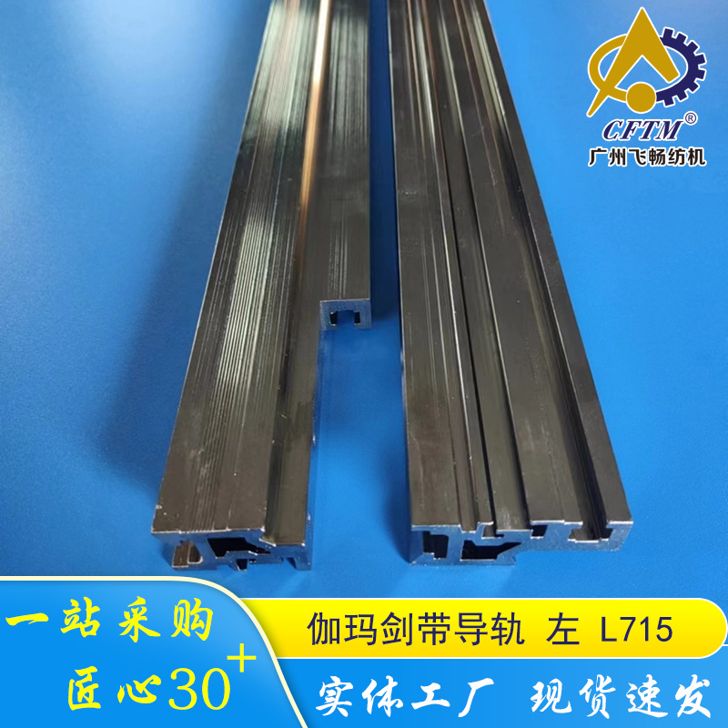 剑带导轨压条导板多侧剑道轨剑杆必佳乐万利日发纺机配件压板K88