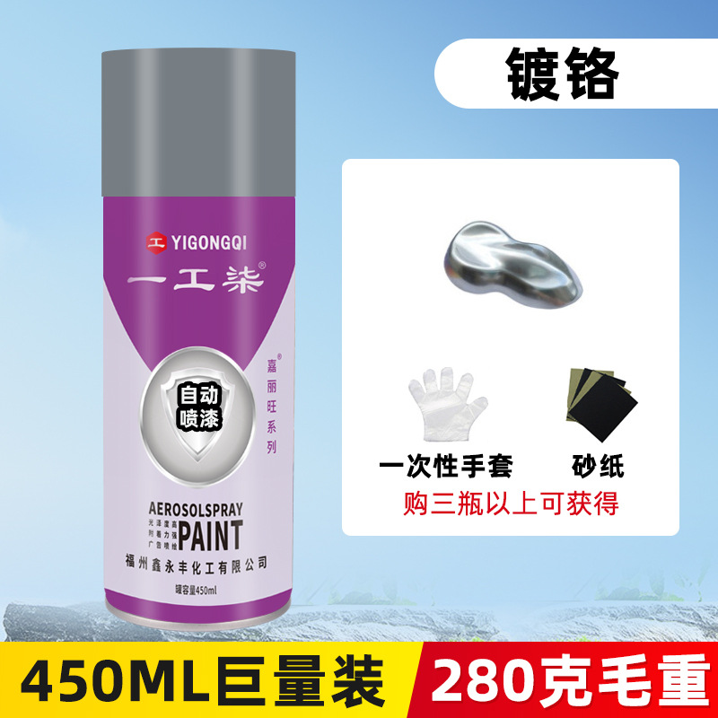 Chrome plated; 450ml/bottle