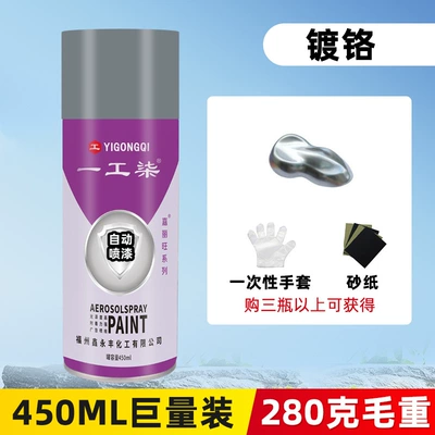 Avtomobil boyası: Hand-Operated Spray Paint for - chrome-plated-450mlbottle