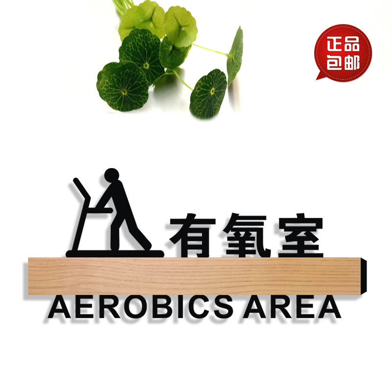 实验室门牌邮有氧器械区班级门牌亚克力标识部门大学实验室科研