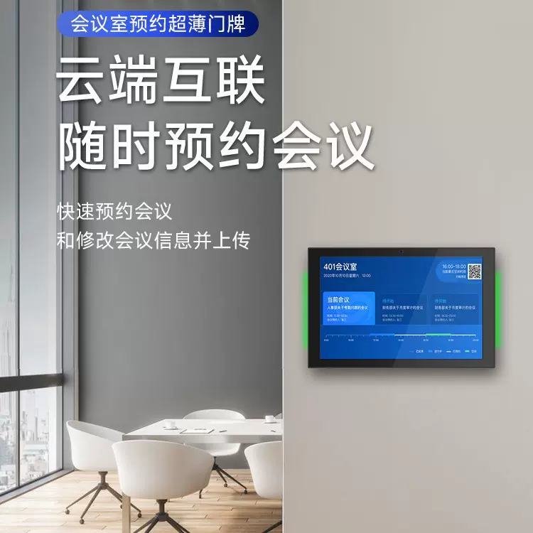 智慧触摸预约电子会议门牌系统医院分诊显示屏会议办公室门口屏