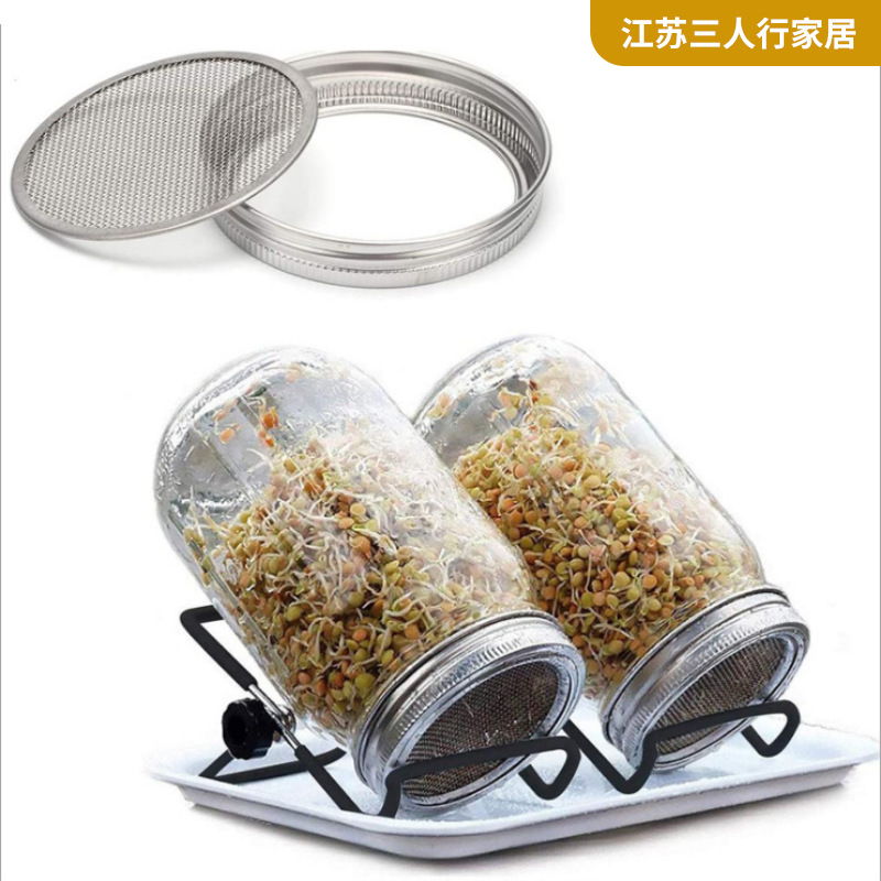 跨境宽口梅森罐发芽罐盖子不锈钢带支架网盖玻璃罐子标口豆芽罐