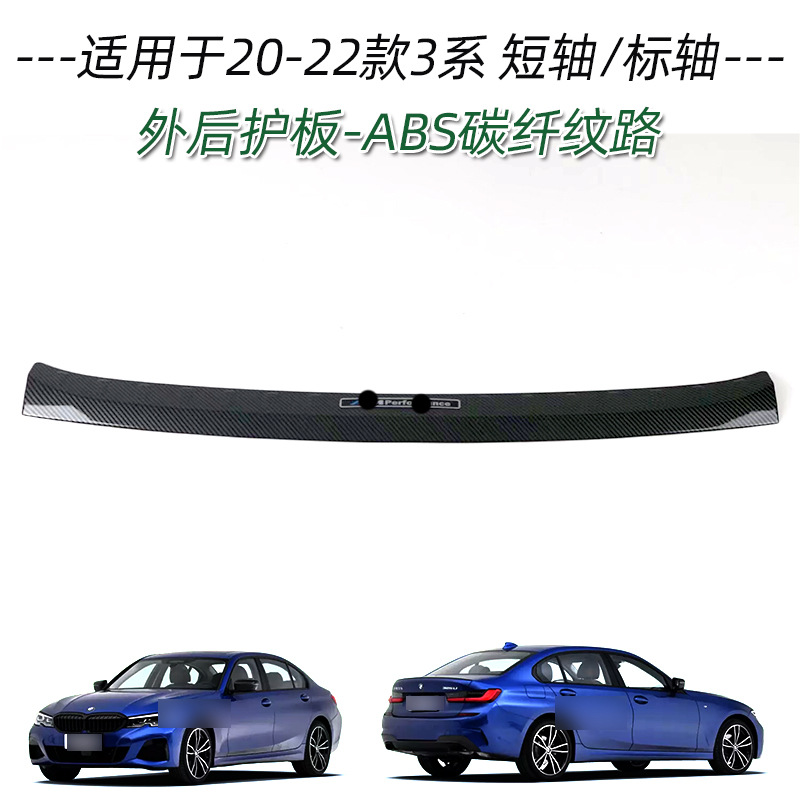 Suitable for BMW 20-22 3 series short shaft standard shaft threshold strip modification welcome pedal trunk rear guard plate sticker