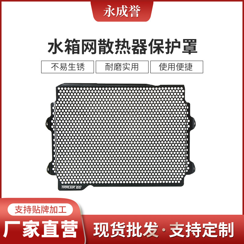 Aplicable a Yamaha TRACER 7007GT 16-22 modificado radiador tanque de agua cubierta protectora Accesorios