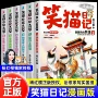 文学全套官方儿童笑猫日记