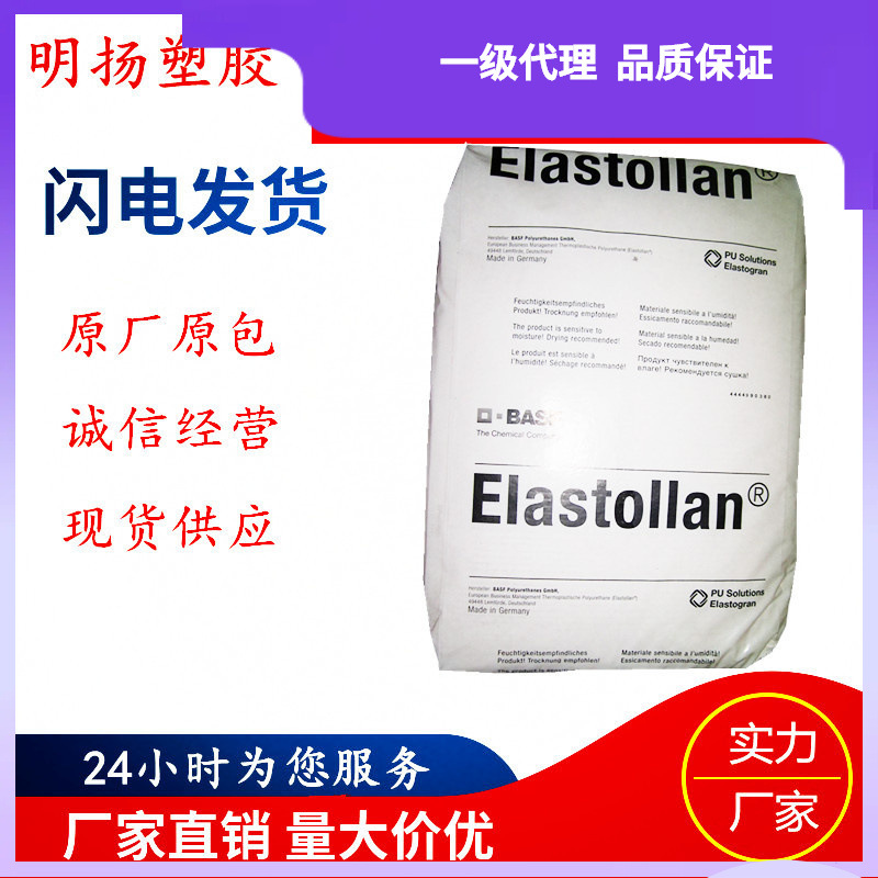 TPU德国巴斯夫1154 D 10 KFFC注塑级阻燃级电线电缆级1174D高硬度