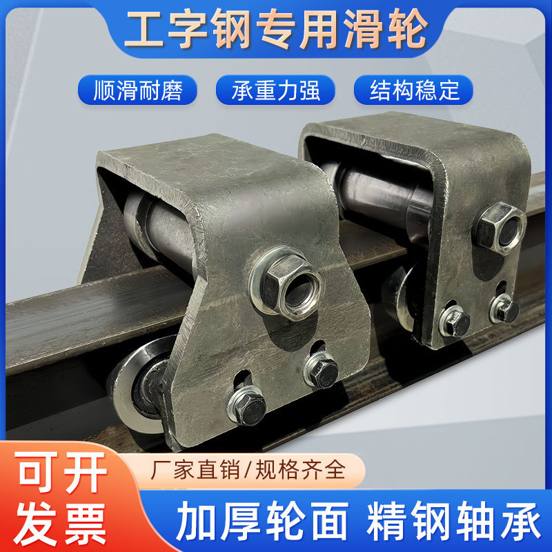 Factory Direct Sales I-Beam Pulley Mobile Pulley Set Lifting Hoist H-Steel Channel Steel Cargo Lift Elevator