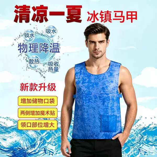 Summer Cooling Vest with American Design, Cold-Sensing Ice Vest, Popular in Europe and America, Cross-Border Bestseller