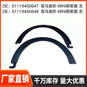 BMW Mini front wheel arches, left and right, for F55 and F56 models, part numbers 51119450647 and 51119450648