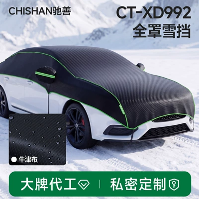 Cross-border car snow cover, Oxford cloth full-coverage car cover, winter windshield snow shield, anti-freeze cover, car snow guard