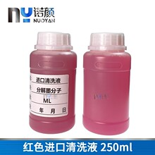 进口红色清洗液UV喷头强效疏通液柯尼卡理光G5喷头250ml清洗液