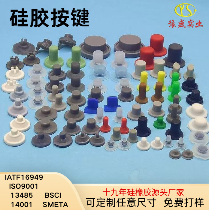 Manufacturer Customizes Silicone Button Remote Controls, Home Appliance Keyboards, Electronic Switch Buttons, and Provides Free Samples