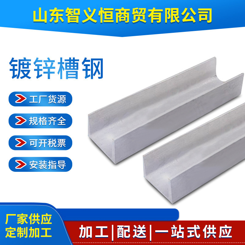 镀锌槽钢工厂供应 建筑工地结构幕墙用U型槽 Q235B热镀锌槽钢现货