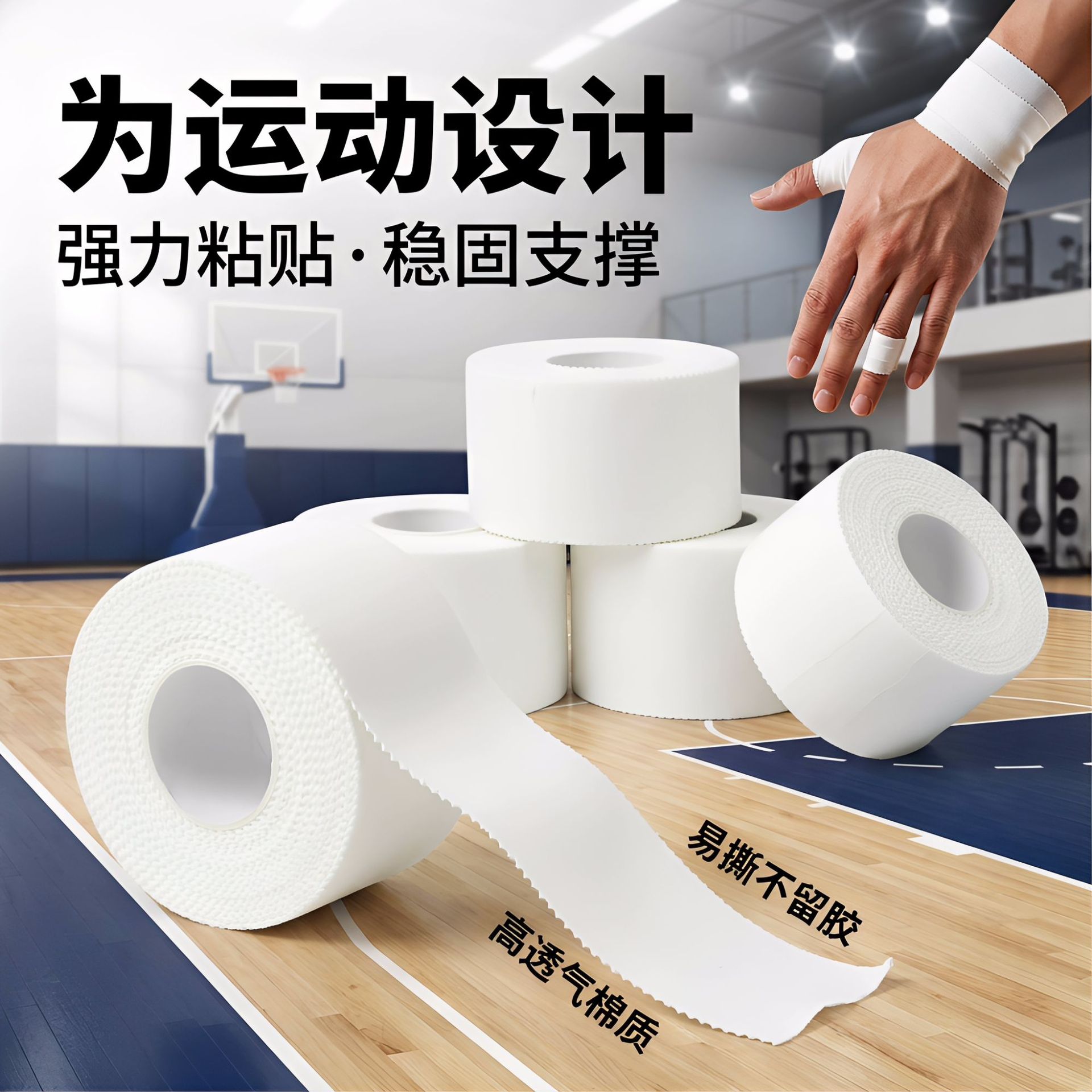 Source factory serrated sports tape, white adhesive tape, cotton fabric, high-adhesion wrist and ankle protector, finger fixation tape wholesale