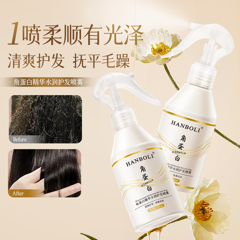 韩泊莉角蛋白护发免洗喷雾改善受损干枯头发护发精油女防毛躁柔顺