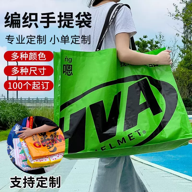 手提编织袋定制印logo展会活动礼品袋防水加厚环保蛇皮编织袋定做